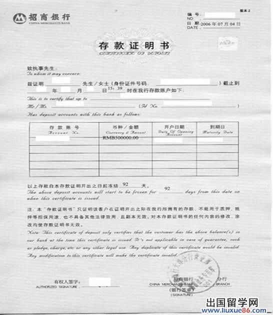 出国留学费用之招行存款证明书样本