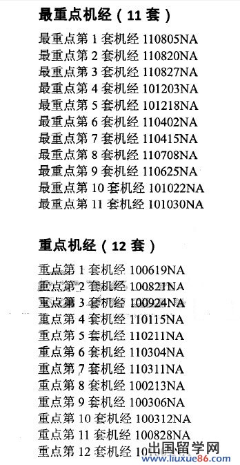 新托福机经：2012.2.25托福预测机经范围