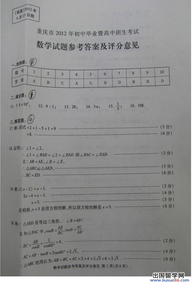 2012中考试题