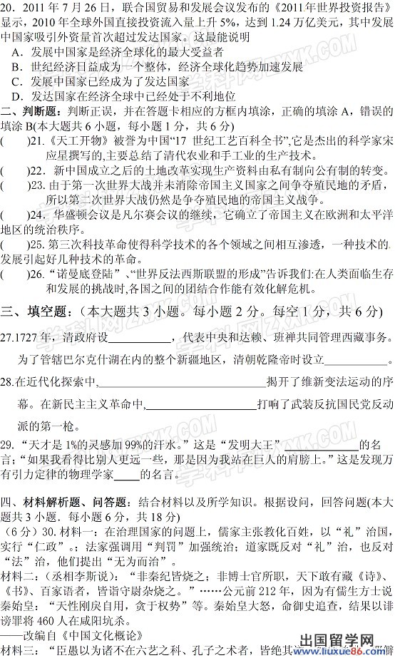 2012江苏苏州中考历史试题