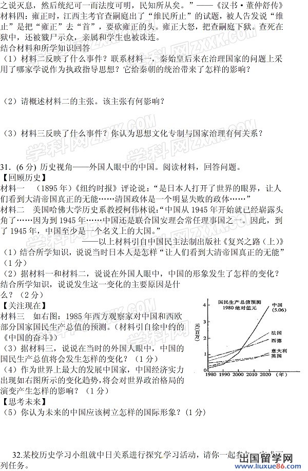 2012江苏苏州中考历史试题