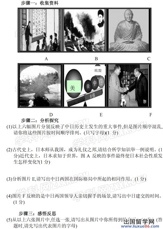 2012江苏苏州中考历史试题