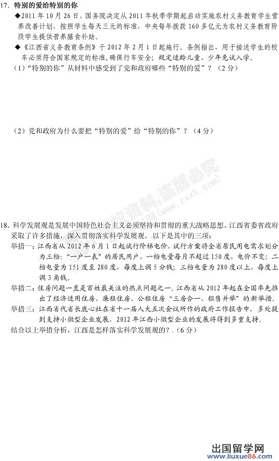 2012江西中考思想政治试题