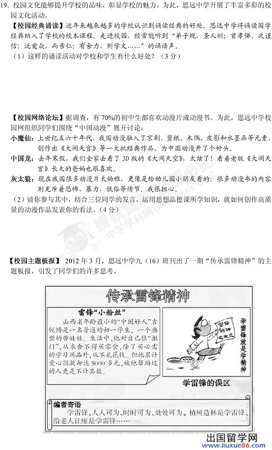 2012江西中考思想政治试题