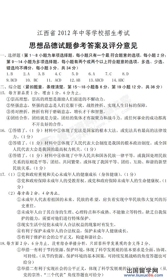 2012江西中考思想政治试题答案