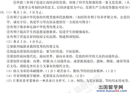 2012江西中考思想政治试题答案