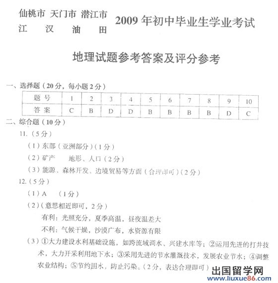 湖北省仙桃四市2009年中考地理真题及答案
