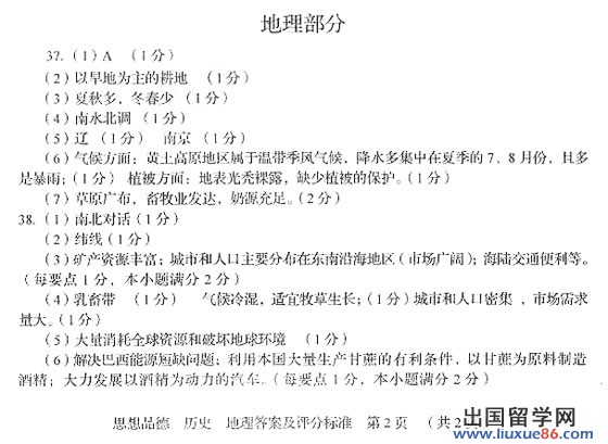 山东省临沂市2009年中考《地理》真题及答案