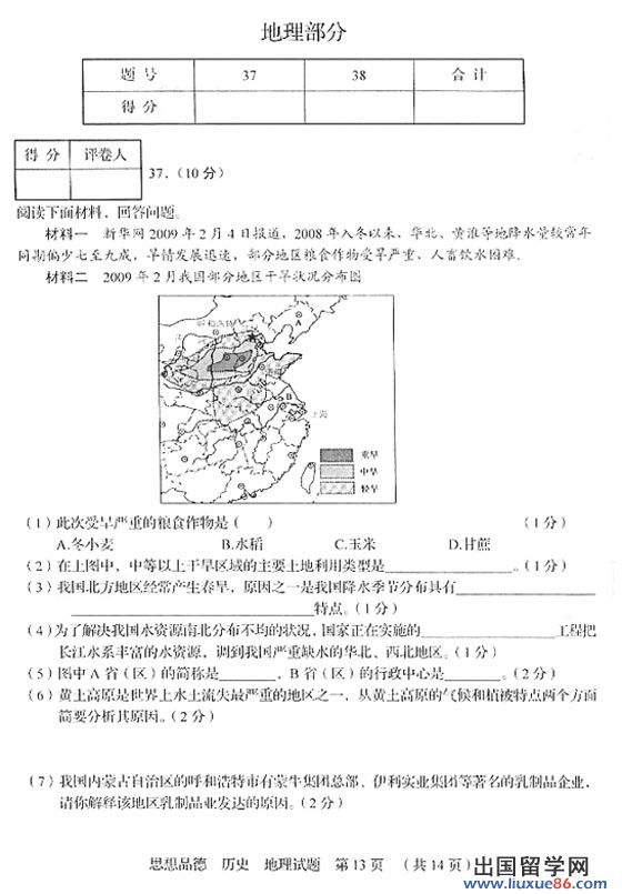 山东省临沂市2009年中考《地理》真题及答案