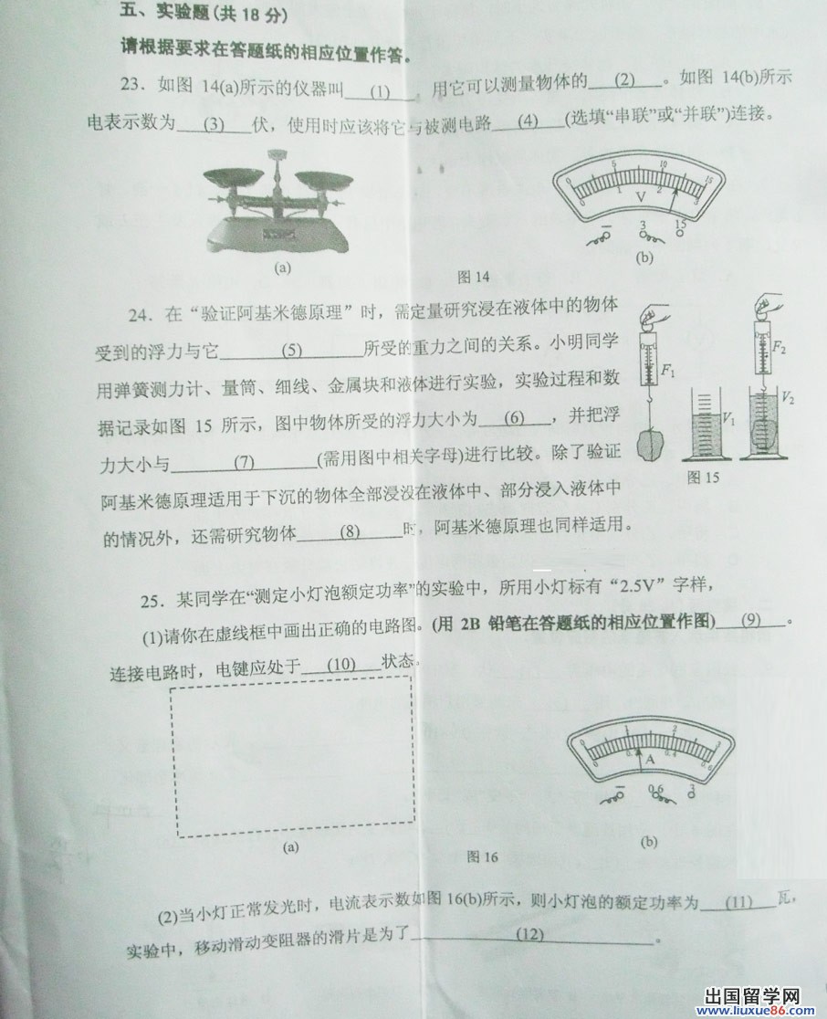 2013年上海浦东新区初三物理一模试题及答案