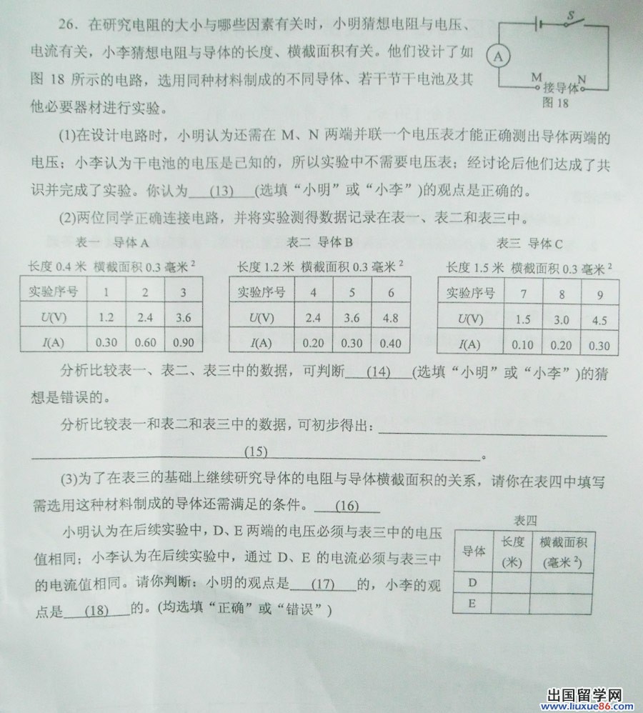 2013年上海浦东新区初三物理一模试题及答案