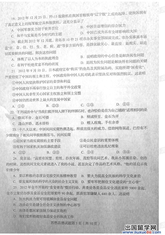 2013青岛中考政治 试题答案