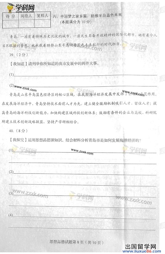 2013青岛中考政治 试题