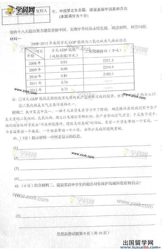 2013青岛中考政治 试题