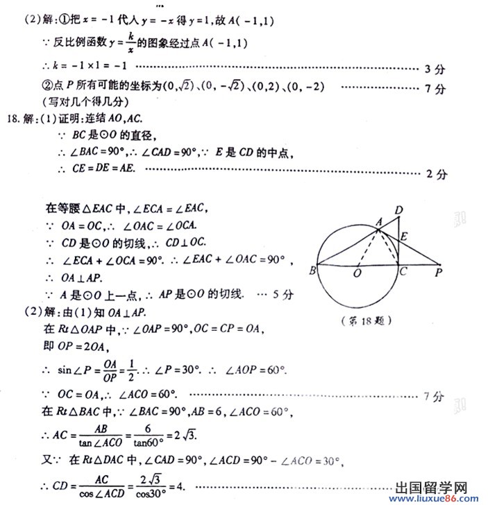 2013菏泽中考数学 试题