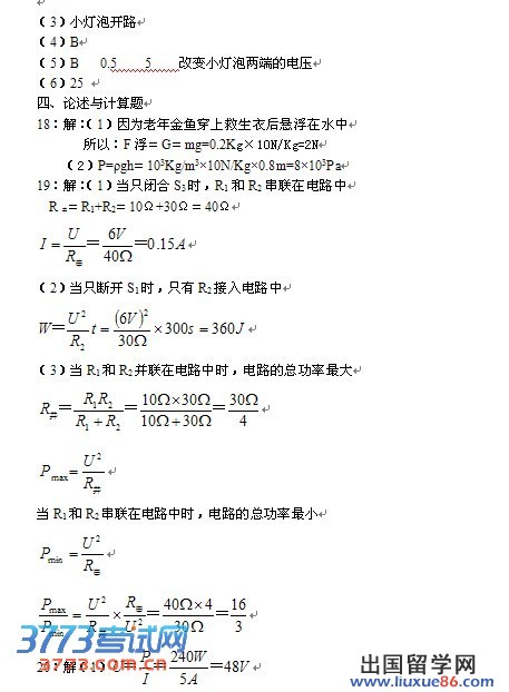 2013重庆中考物理答案