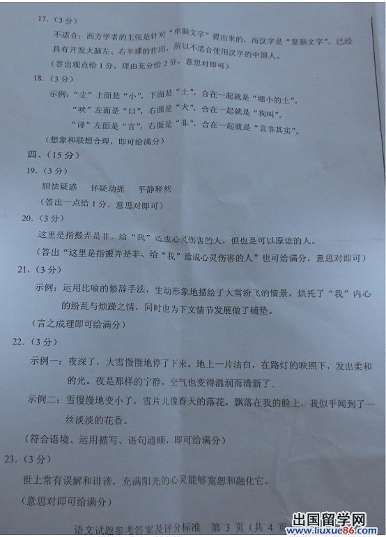 2013河北中考语文 答案