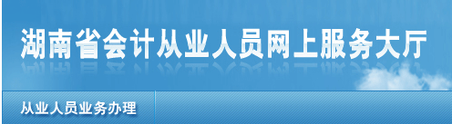 邵阳会计从业资格考试2013:成绩查询入口已公布
