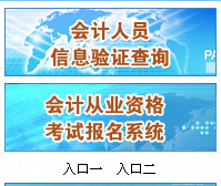 邯郸会计从业资格考试报名2013：报名入口通知