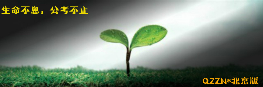 北京公务员论坛