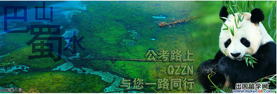 四川公务员论坛