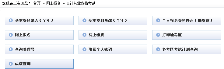2013许昌会计从业资格考试报名入口