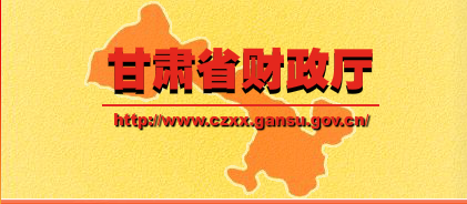 武威会计从业资格考试2013:武威报名入口已公布