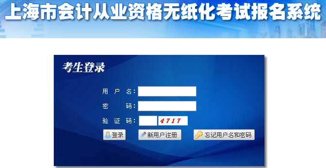 上海会计从业资格考试2013：会计报名入口