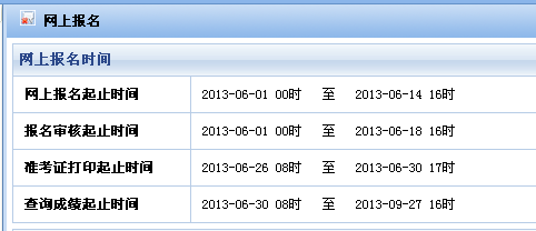 吉林会计从业资格考试2013:网上报名通知