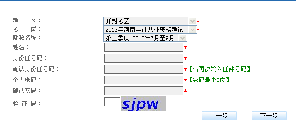 2013河南开封会计从业资格考试：报名入口已开通