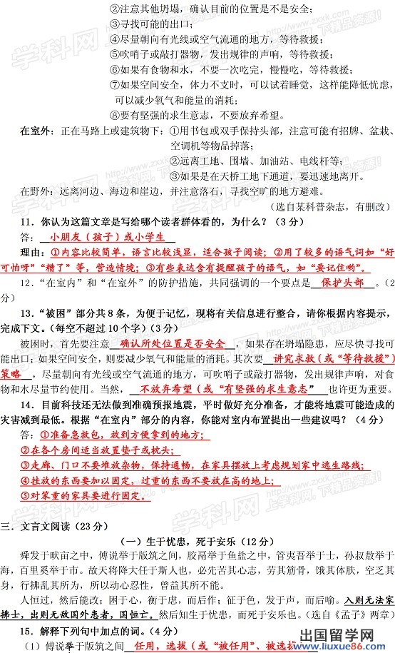 浙江绍兴2013年中考语文答案（图片版）