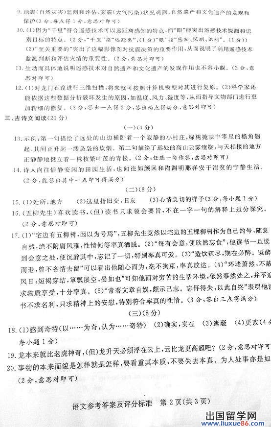 浙江湖州2013年中考语文真题及答案（图片版）