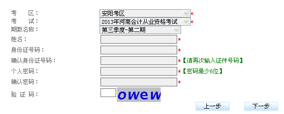2013安阳第三季度会计从业资格考试：安阳报名入口