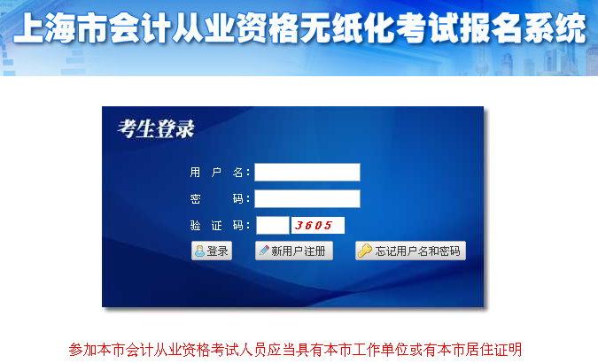 上海会计从业资格考试2013:会计从业报名入口