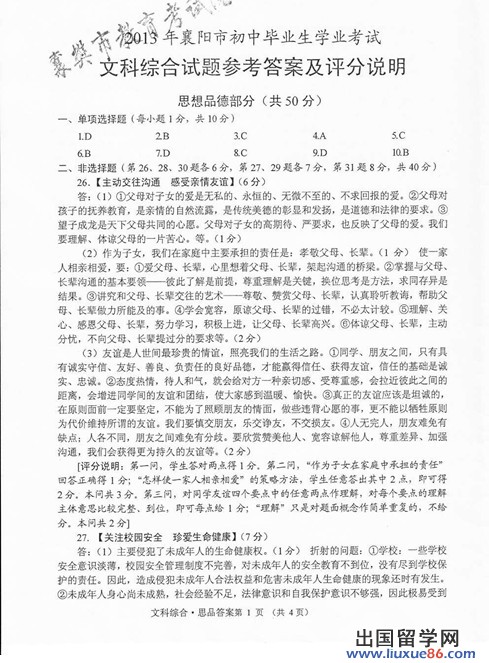 湖北襄阳2013年中考思想品德答案（图片版）