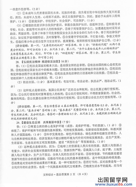 湖北襄阳2013年中考思想品德答案（图片版）