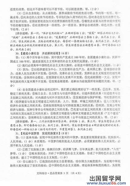 湖北襄阳2013年中考思想品德答案（图片版）