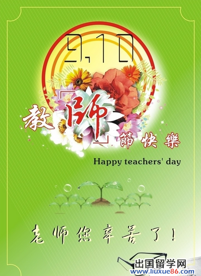 教师节促销活动主题