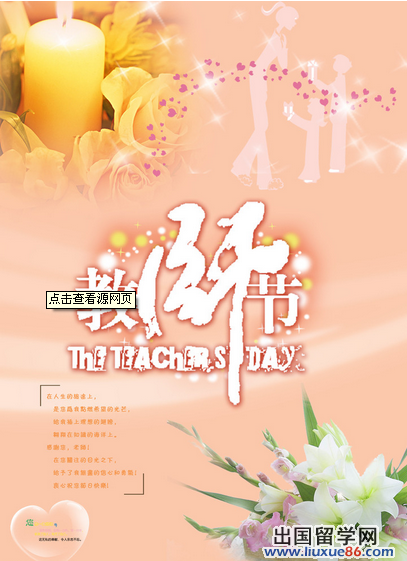 教师节创意活动