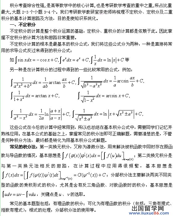 2014考研数学之微积分知识要点