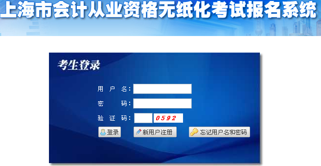 2013上海10月份会计从业资格开始报名工作安排