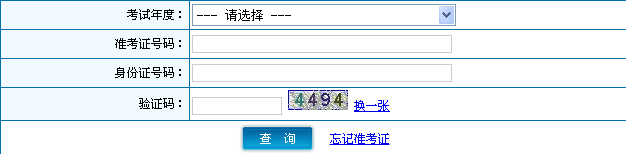 2013年陕西会计从业资格考试成绩查询网址入口发布
