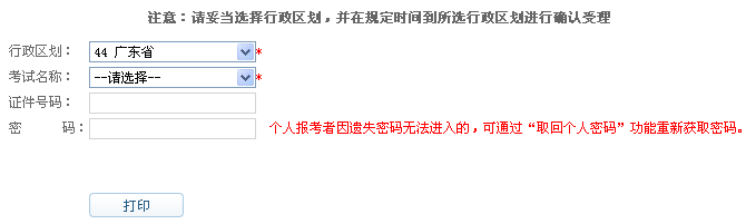 广东2013年会计从业资格考试准考证打印网址入口