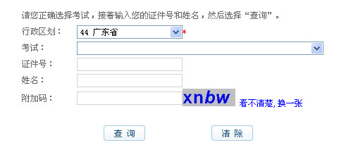 2013年广东会计从业资格考试成绩查询网址公布