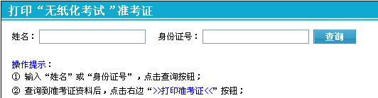 2013中山会计从业资格考试准考证打印入口公布