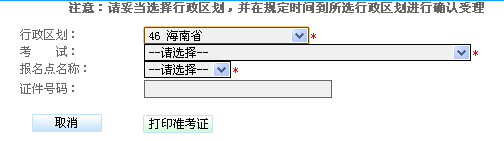 2013年海南会计从业资格考试准考证打印网址入口公布