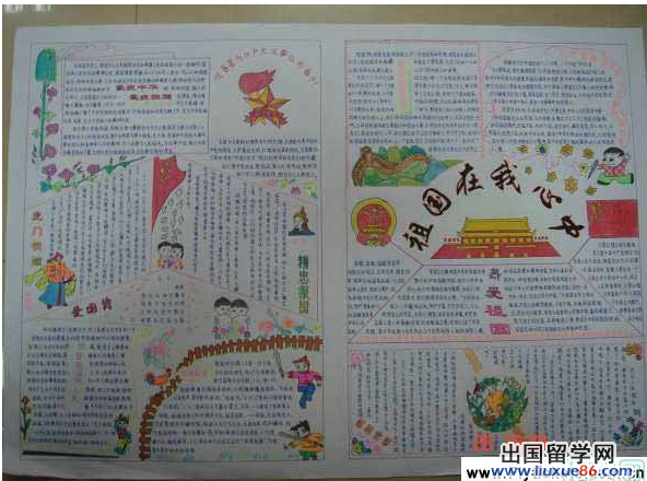 小学生国庆手抄报