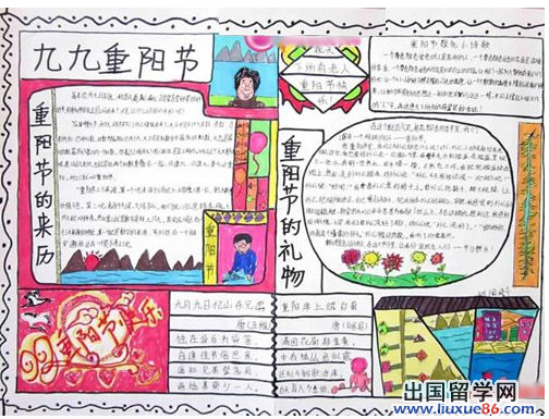九九重阳节的手抄报资料