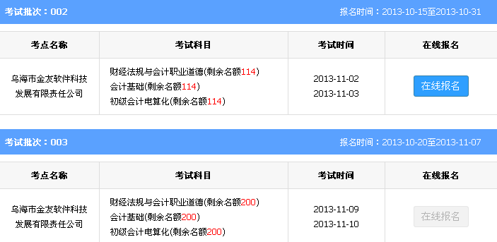 乌海2013年下半年会计从业资格考试时间最新发布