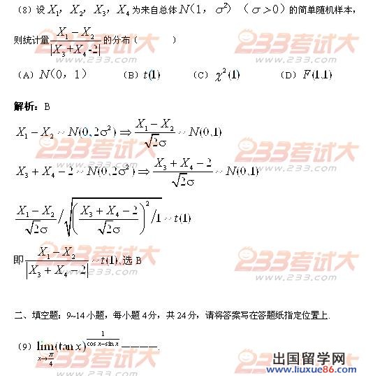 2012考研数学三试题答案(文都)
